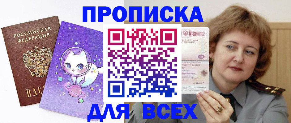 прописка гарантия в Фурманове